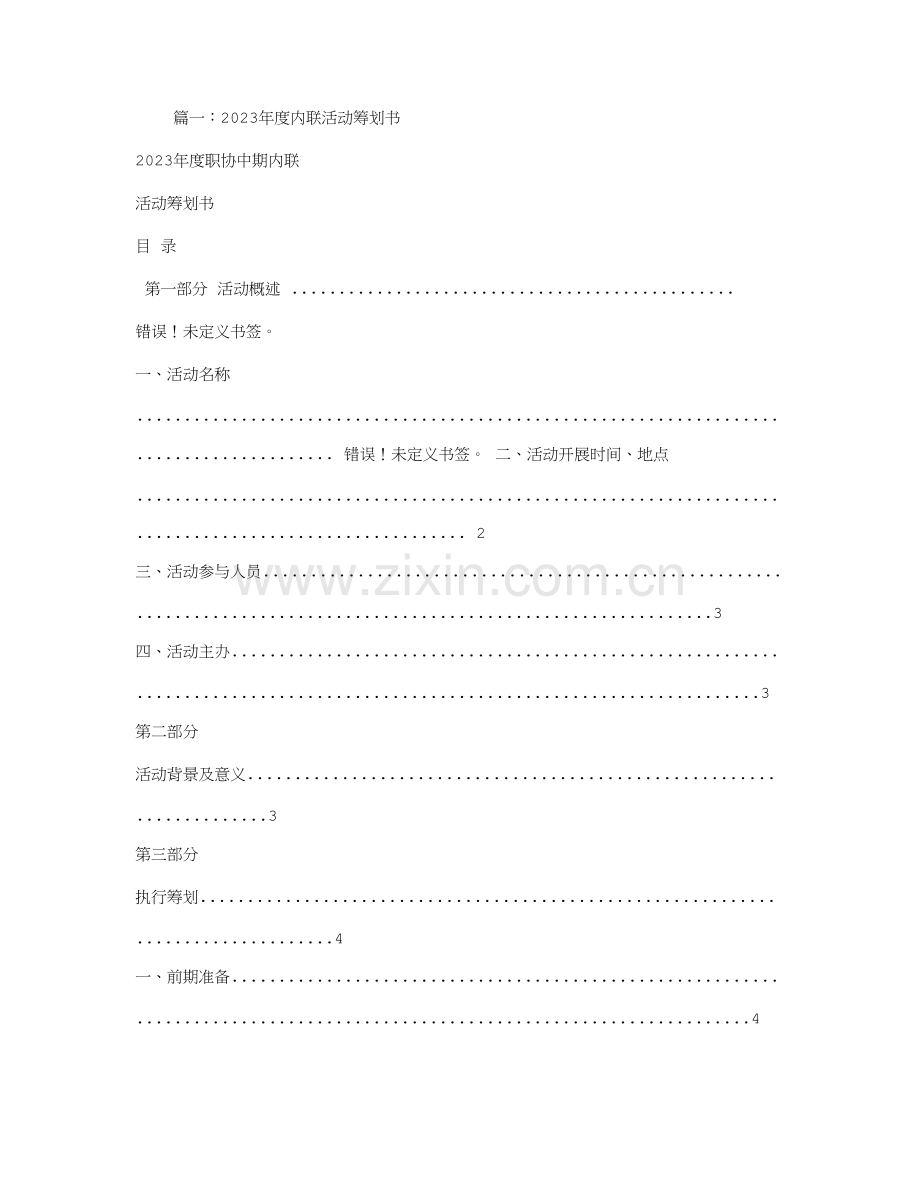内联策划书.doc_第1页