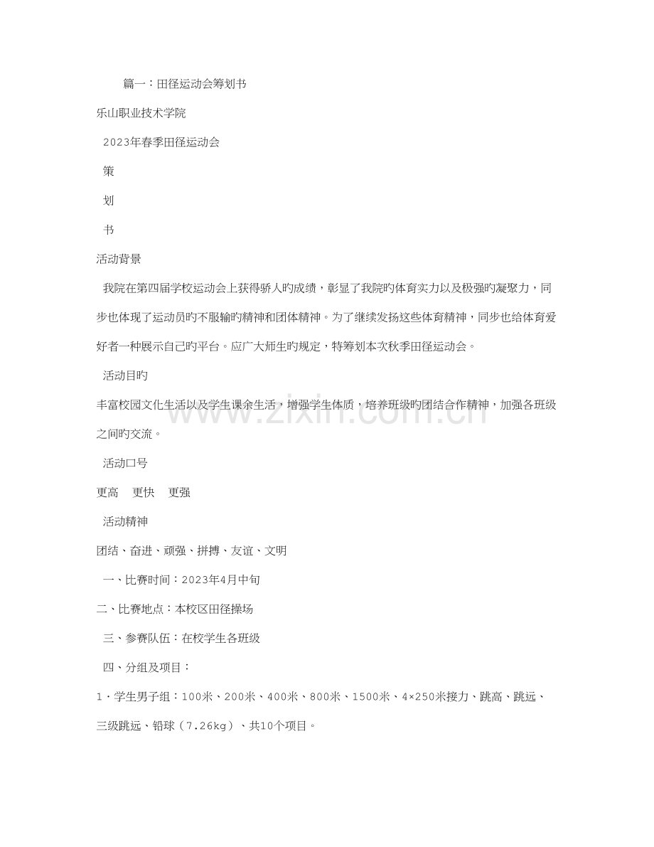 田径策划书.doc_第1页