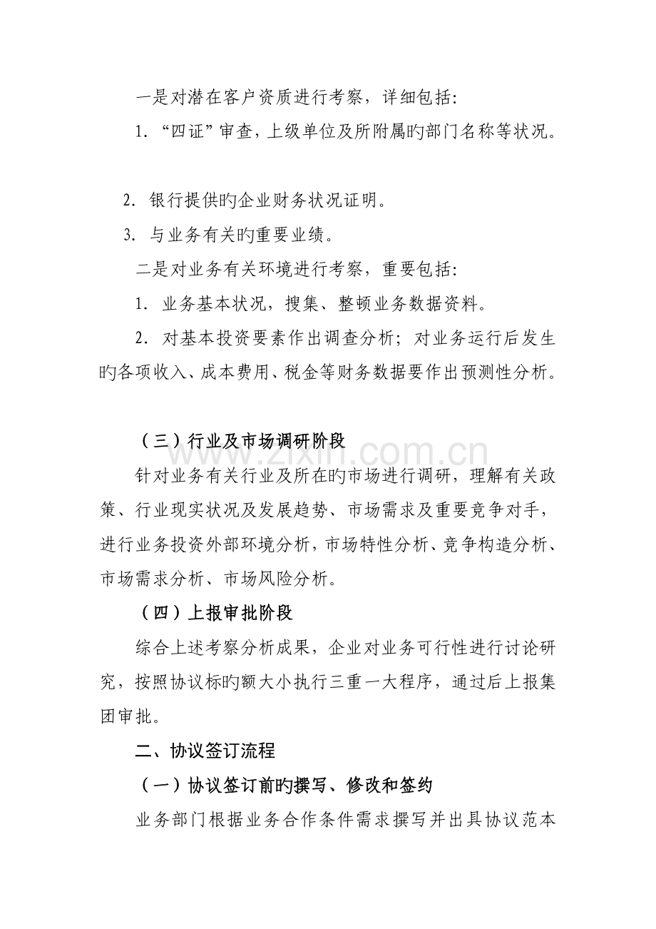 商贸业务操作流程.doc_第2页