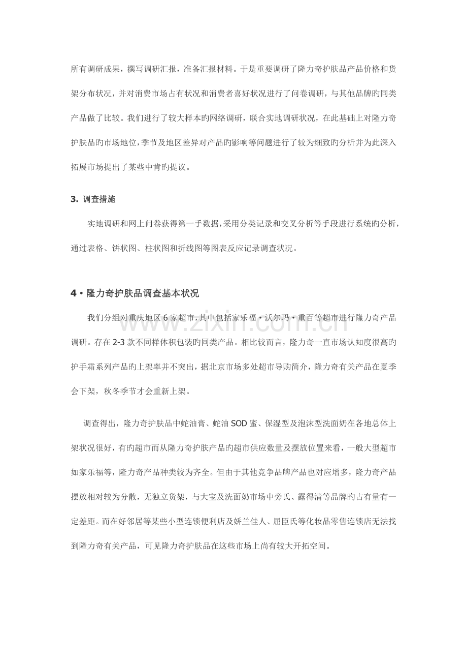 隆力奇公司的广告策划.docx_第2页