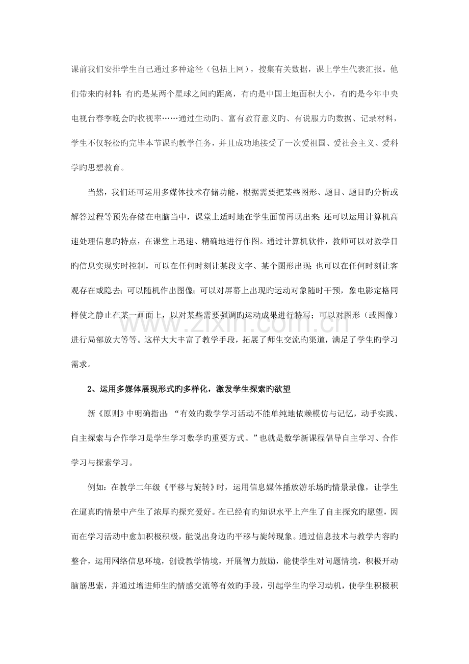 整合信息技术和小学数学提高学生的数学素养.doc_第2页