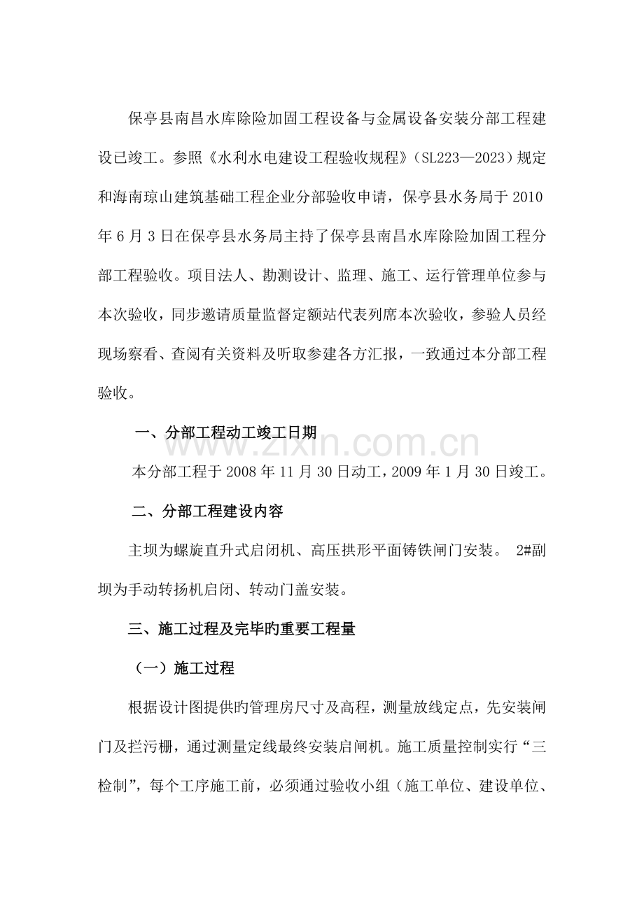 设备与金属设备安装工程验收鉴定书.doc_第2页