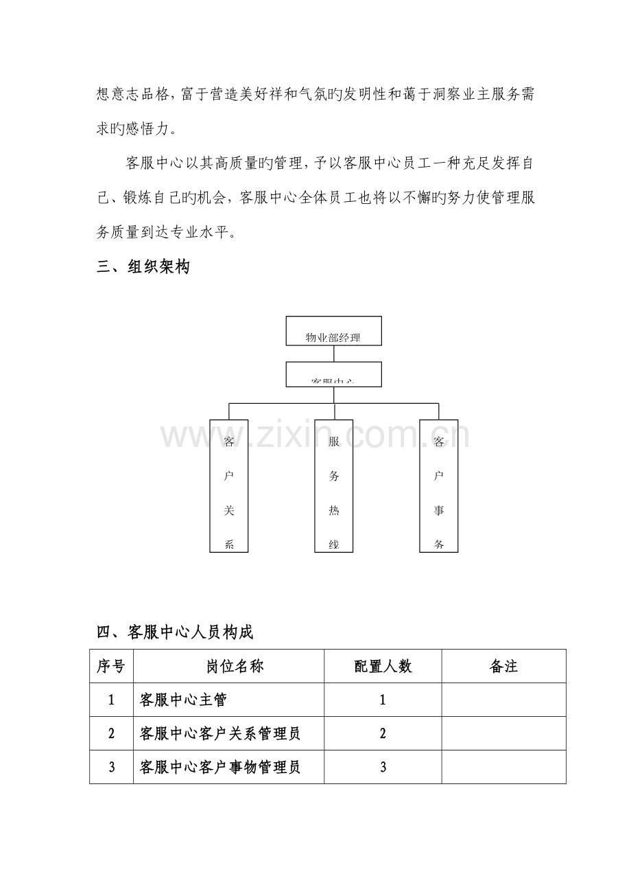 物业部客服中心组建方案.doc_第2页