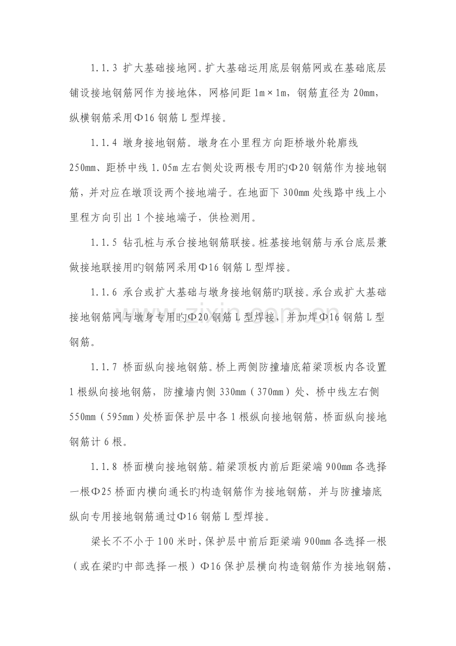 综合接地施工工艺.docx_第2页