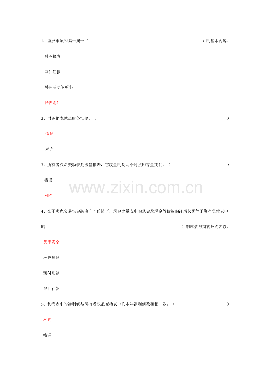 2023年会计继续教育财务报表分析利润表引子资产负债表现金流量表主要内容.doc_第1页