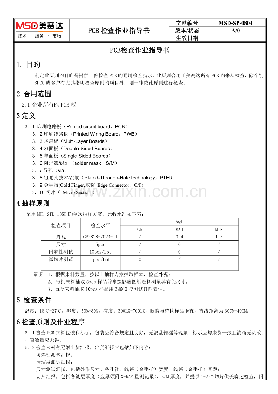 PCB检验作业指导书.doc_第1页