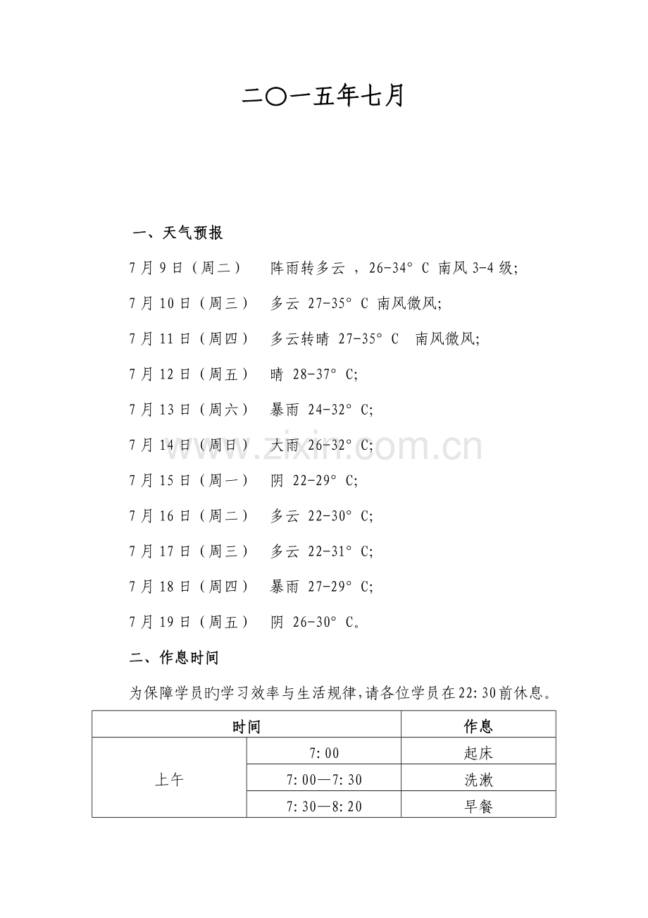 培训学员手册.docx_第2页