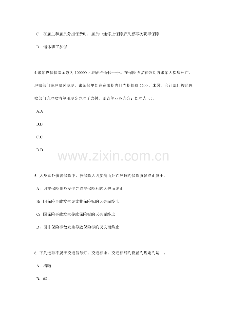 2023年下半年天津员工福利规划师考试试卷.docx_第2页