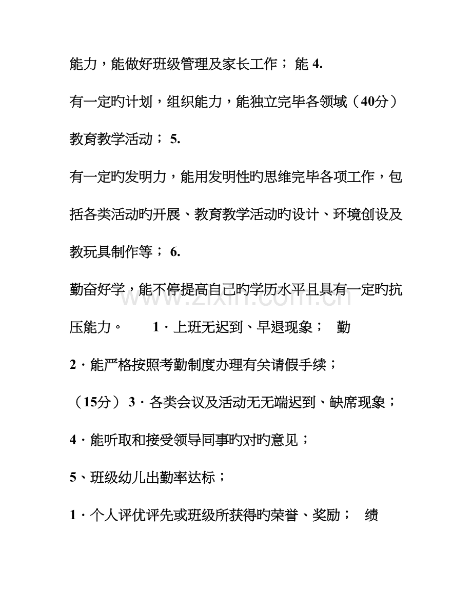 各岗位人员年度考核细则.doc_第2页
