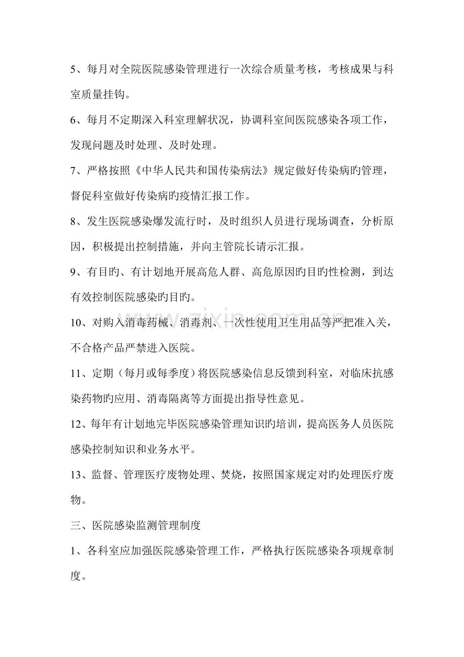 医院感染制度DOC.doc_第2页