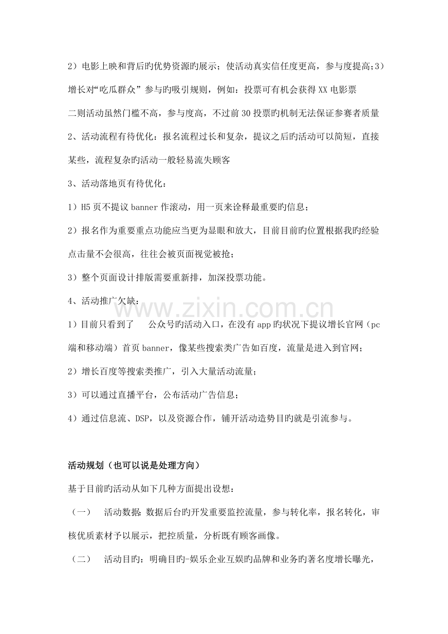 娱乐运营活动推广方案.docx_第2页