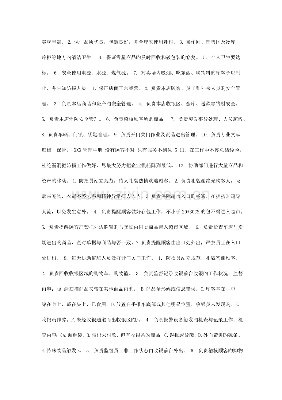 商场超市管理手册.doc_第2页