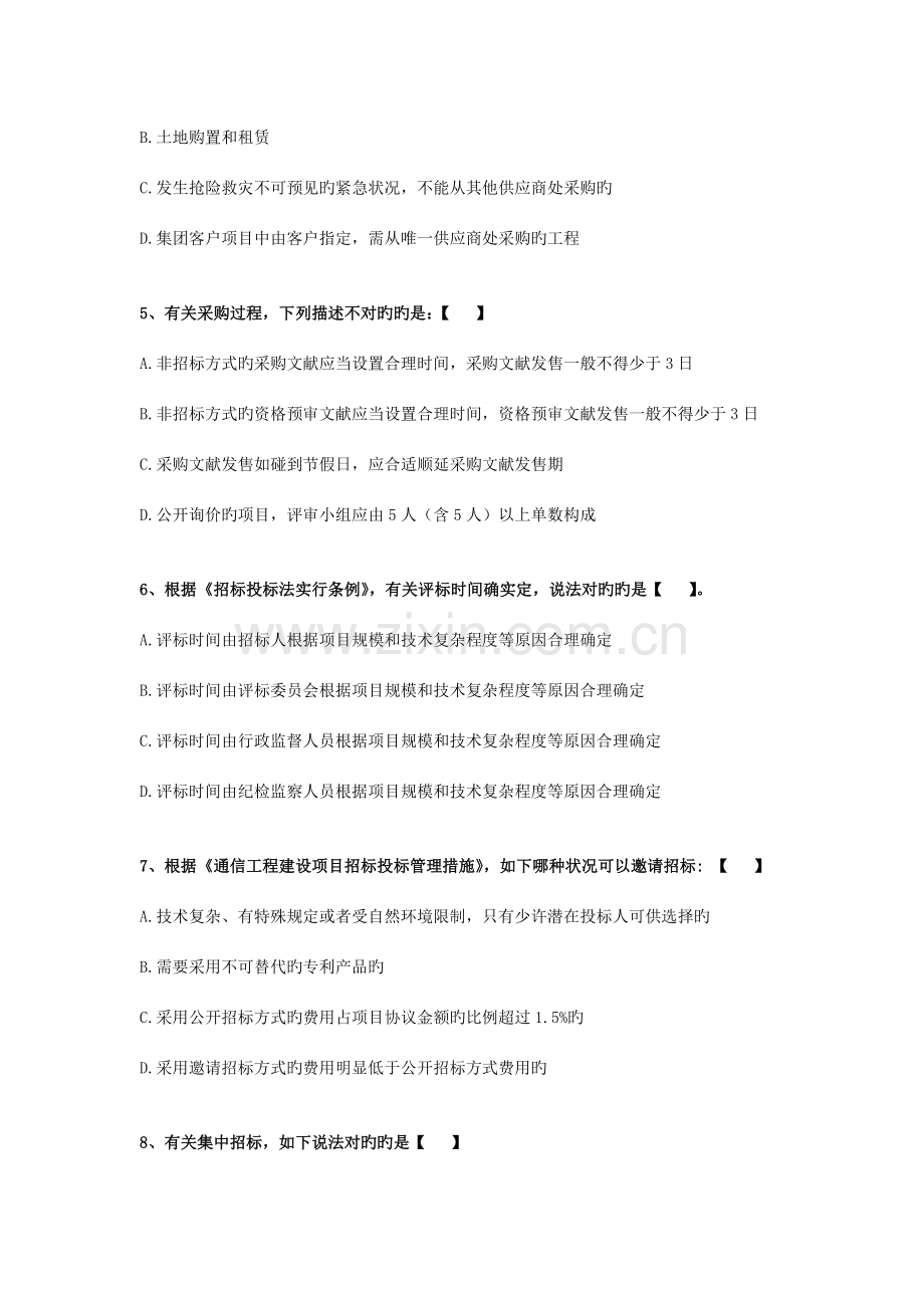 招投标测试考题(01)剖析.doc_第2页