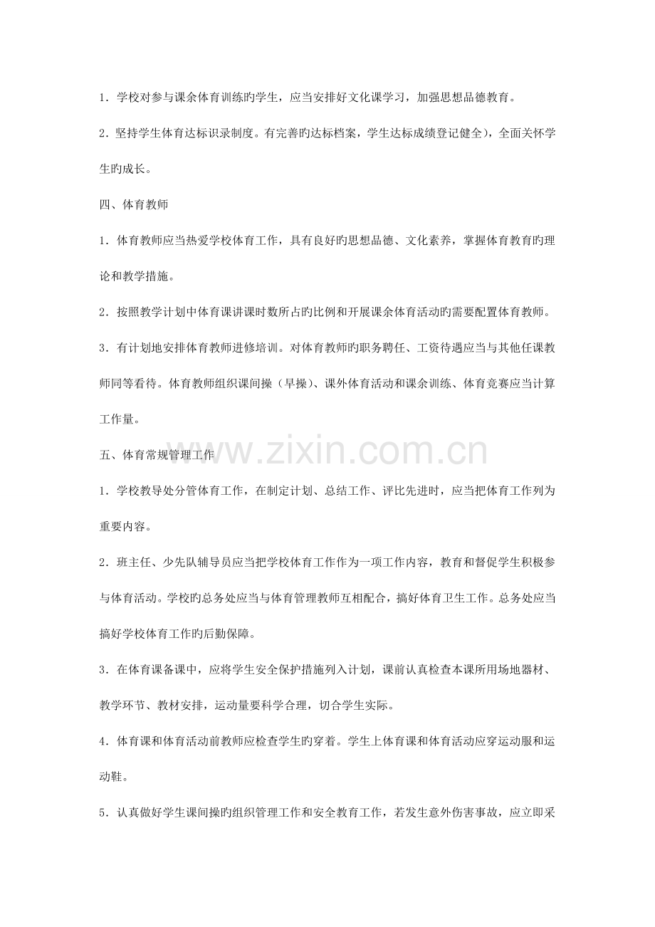 北河小学体卫艺工作管理制度.doc_第2页