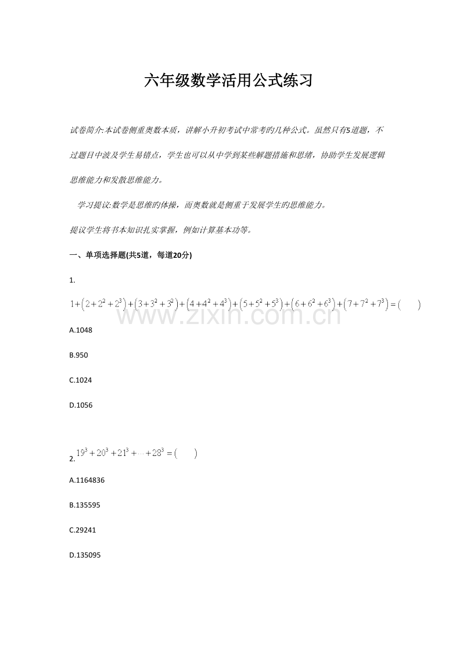 2023年六年级数学活用公式练习.doc_第1页