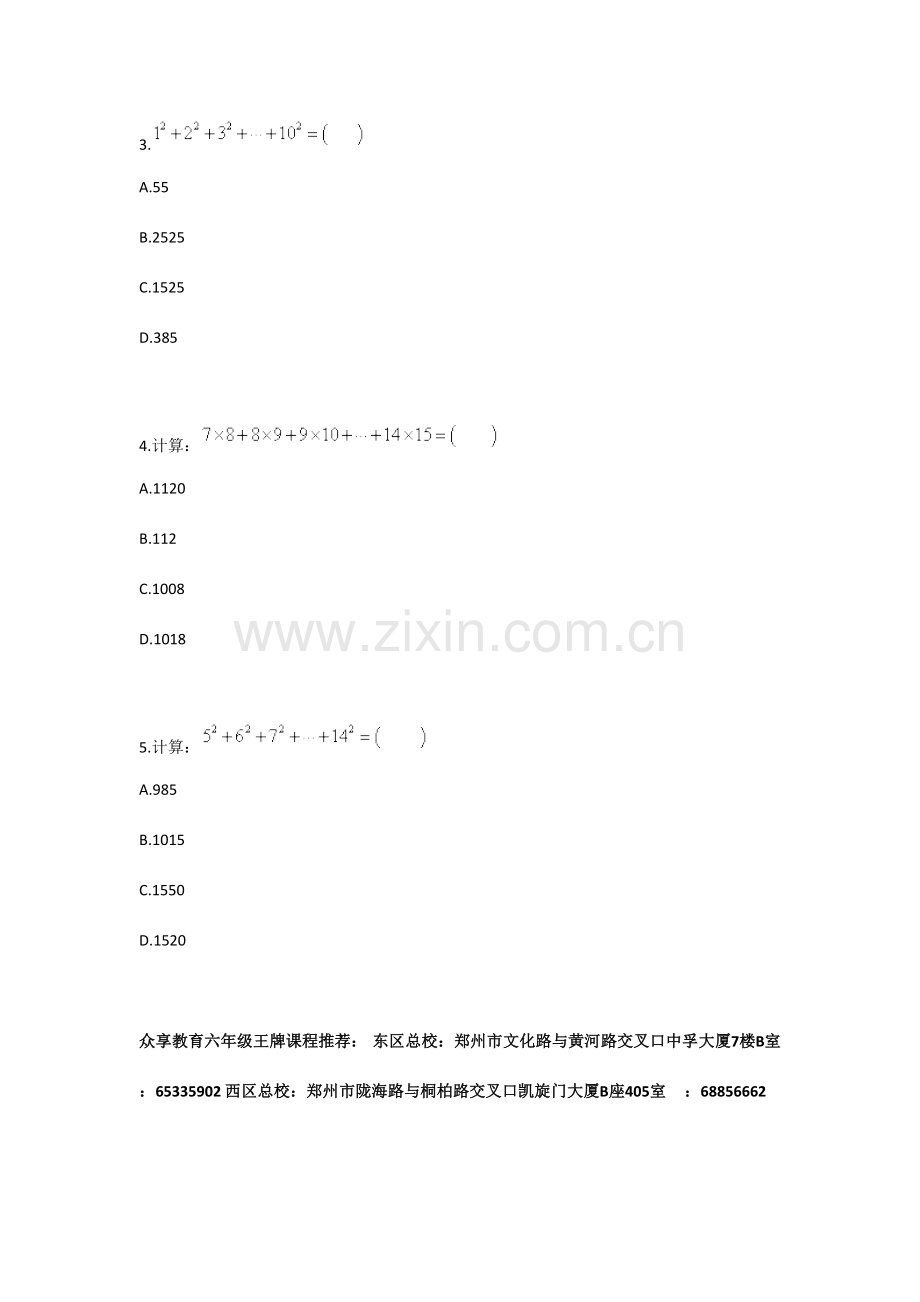 2023年六年级数学活用公式练习.doc_第2页