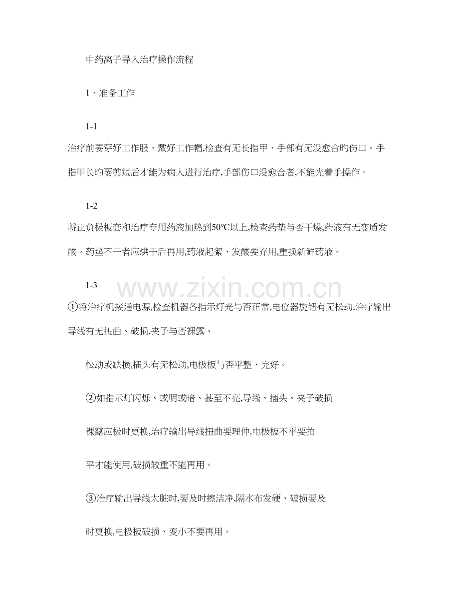 中药离子导入治疗操作流程精.doc_第1页