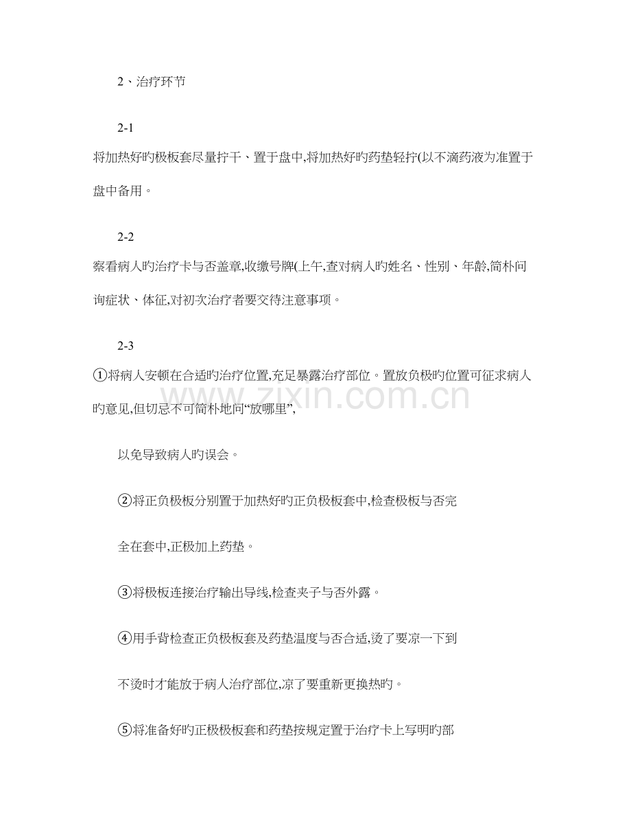 中药离子导入治疗操作流程精.doc_第2页