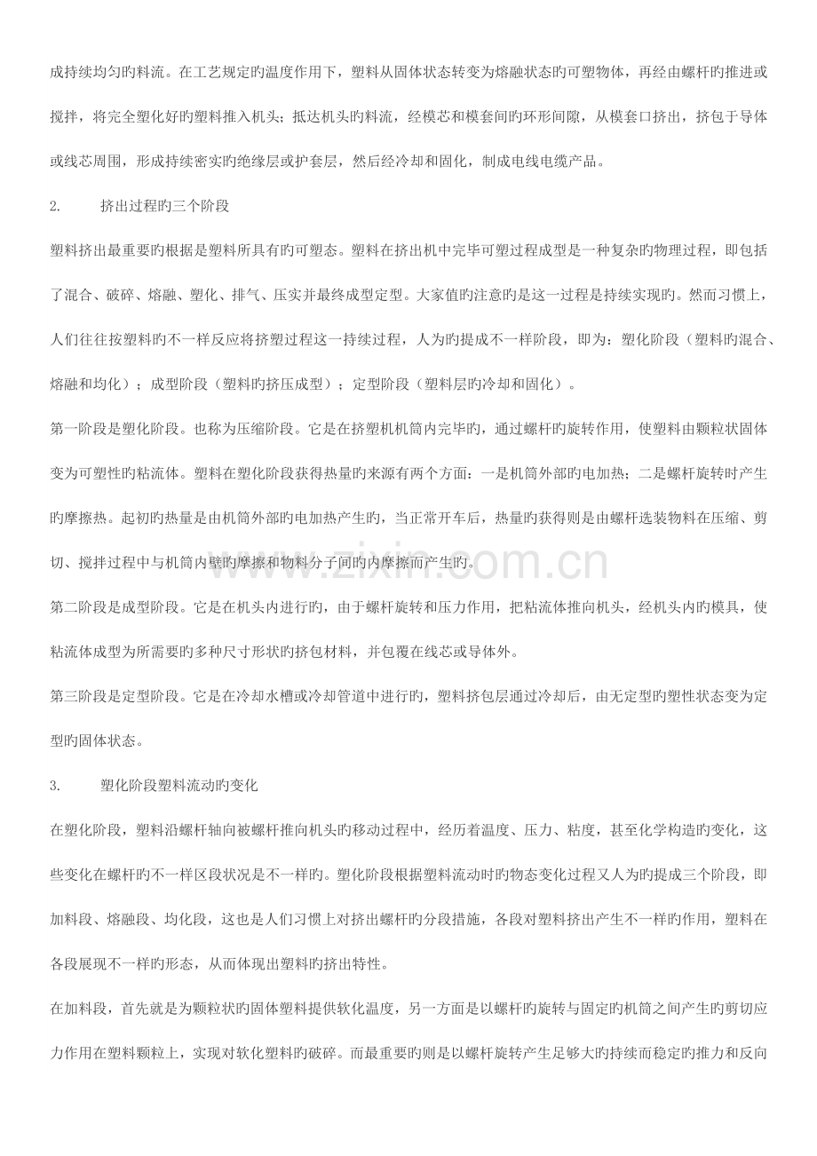 电缆挤塑工艺学大全.docx_第2页