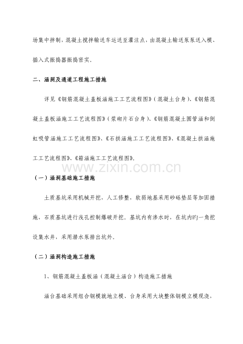涵洞工程施工方案施工方法.doc_第2页