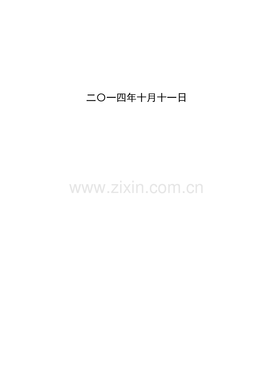 桩基空洞处理钢护筒施工方案.docx_第2页