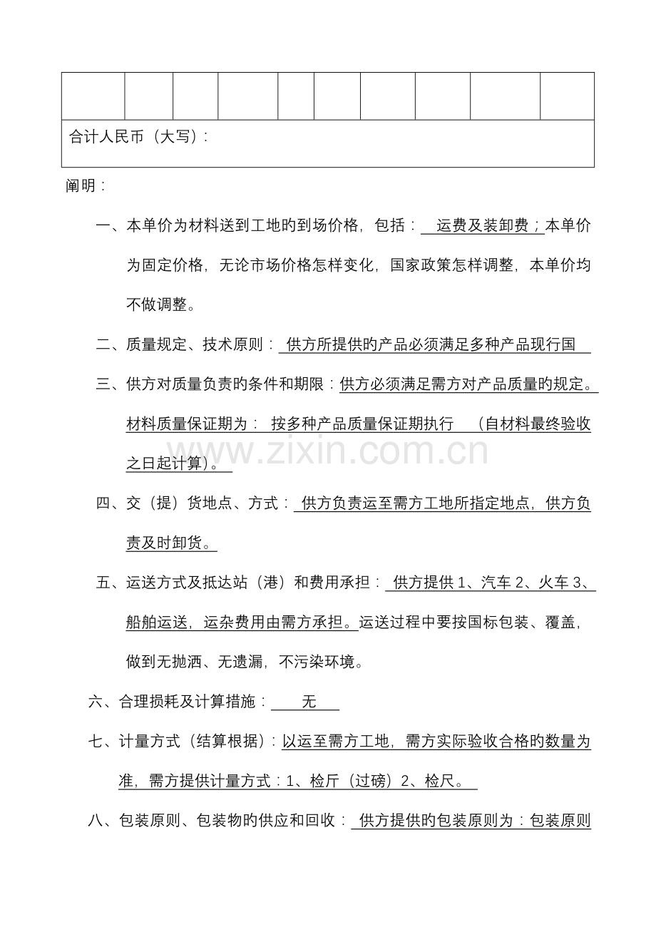 工程材料购销合同(2).doc_第2页