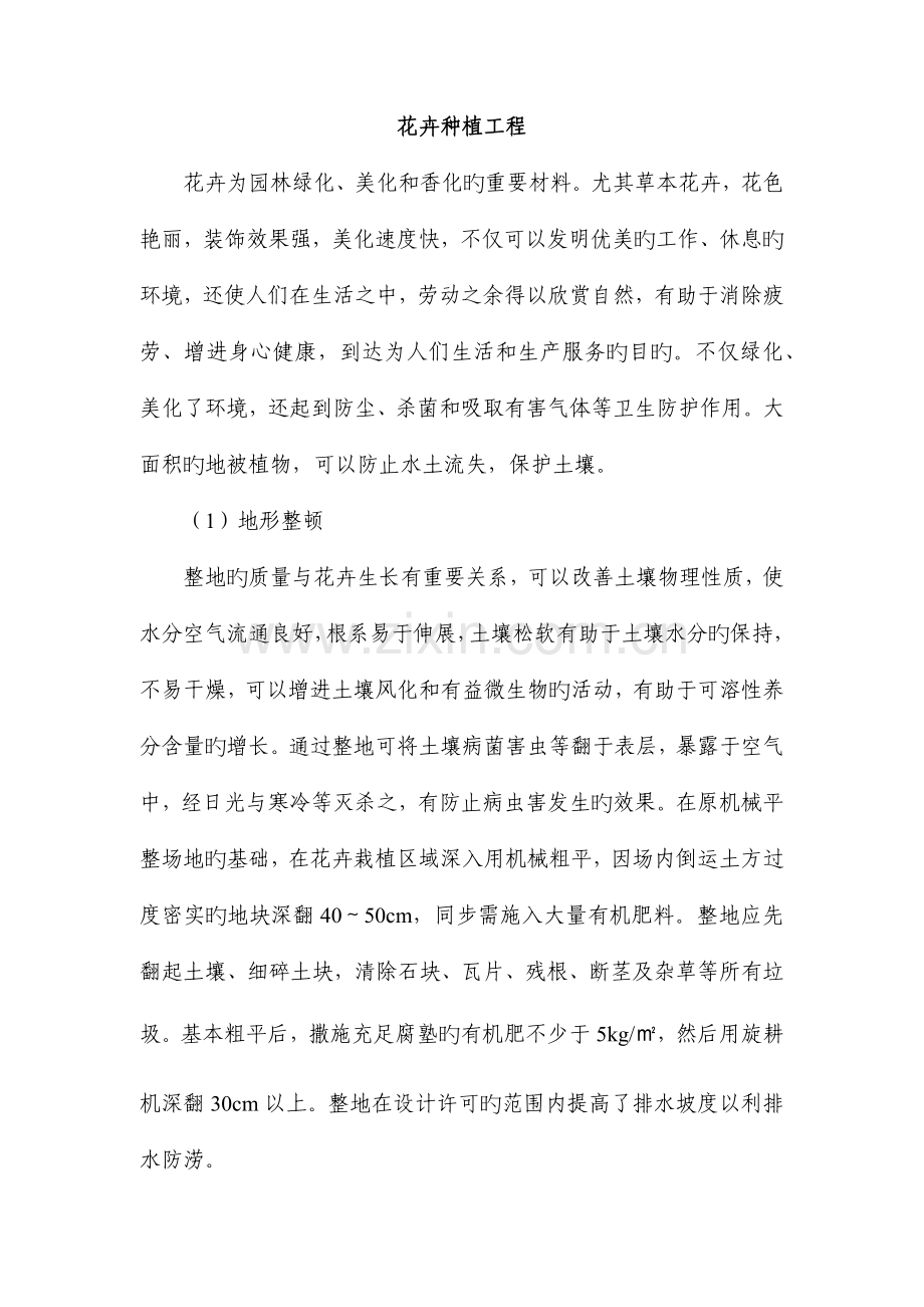 花卉种植工程.docx_第1页