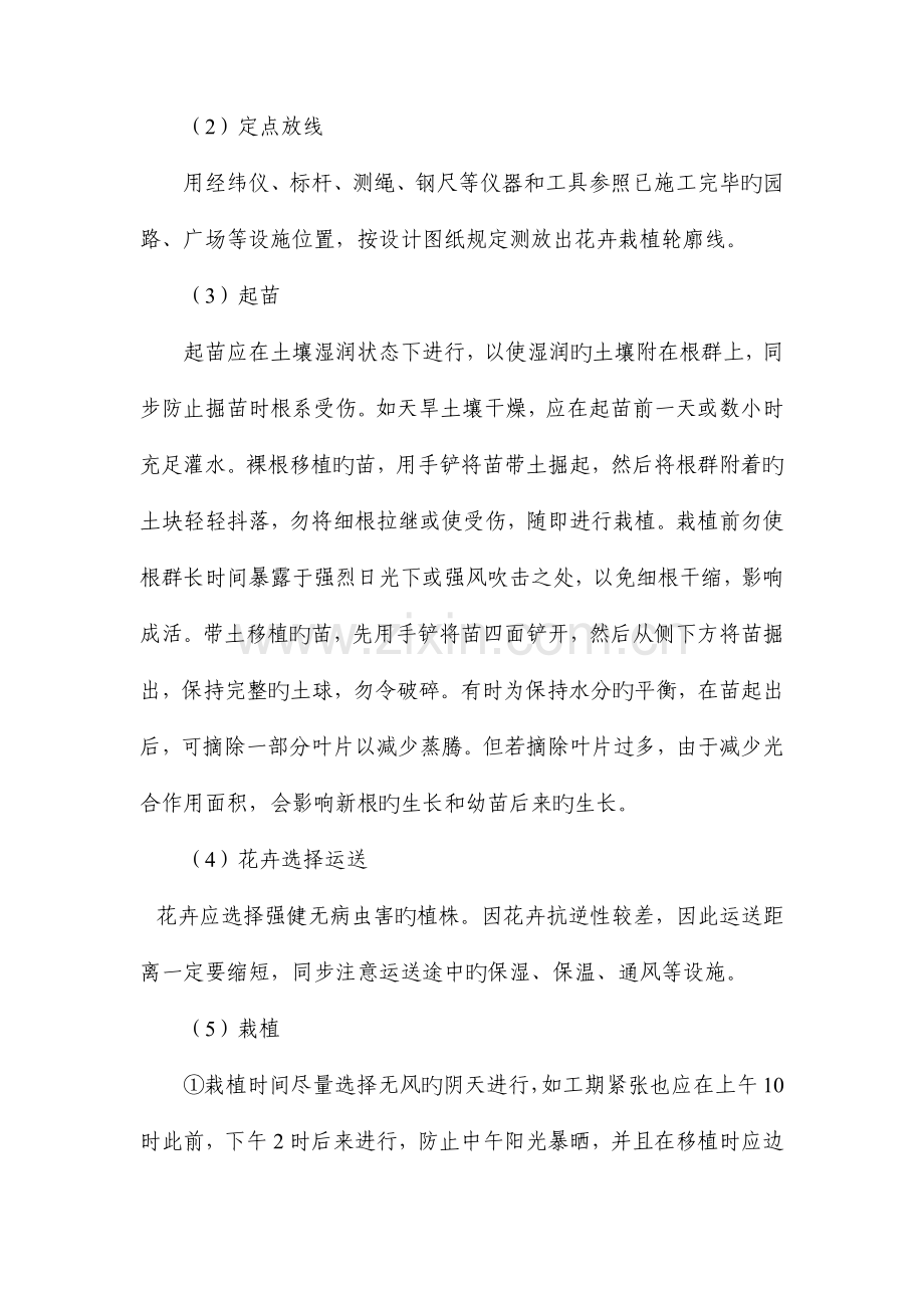 花卉种植工程.docx_第2页