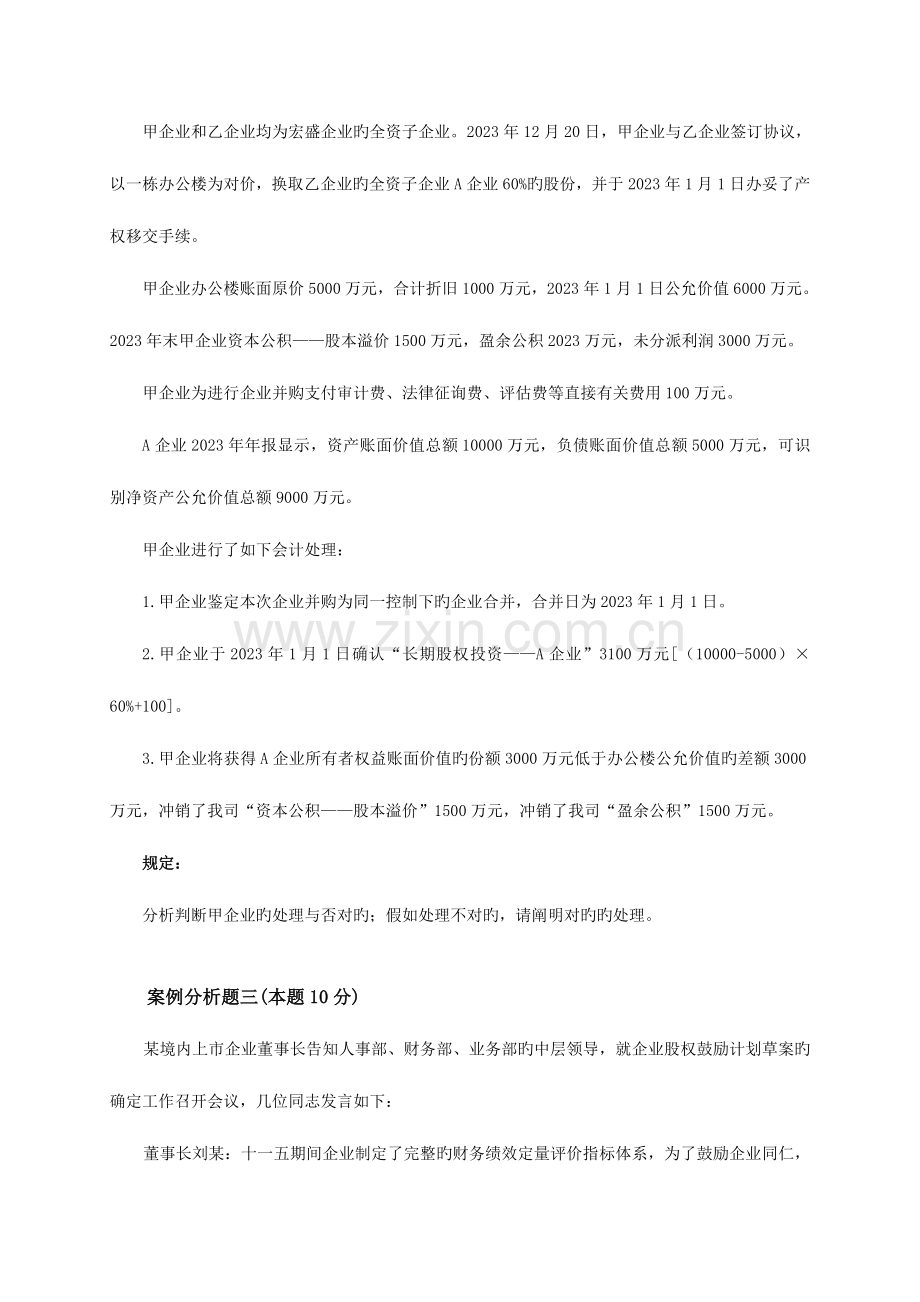 2023年全国高级会计师资格考试.doc_第2页