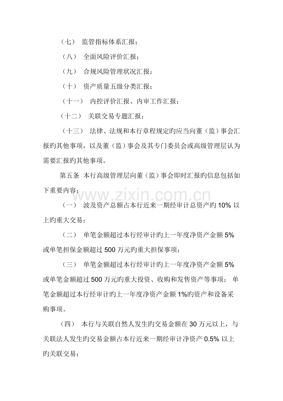 高级管理层信息报告制度.docx_第2页