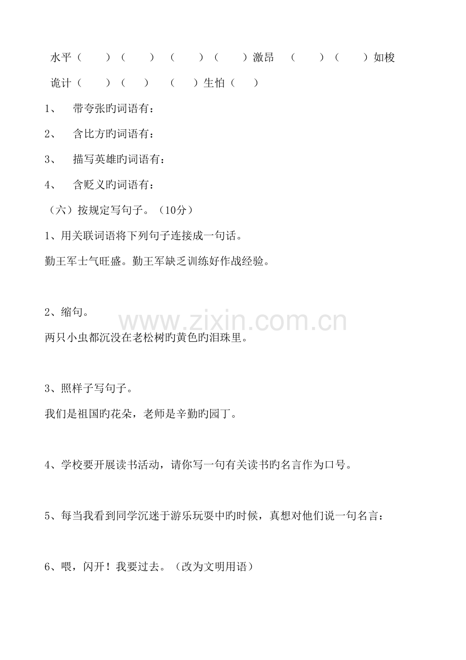 2023年六级第二学月语文检测题目.doc_第2页