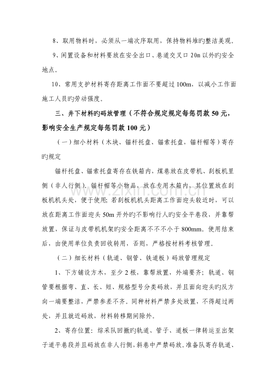 克孜库坦煤矿材料码放管理标准.doc_第2页