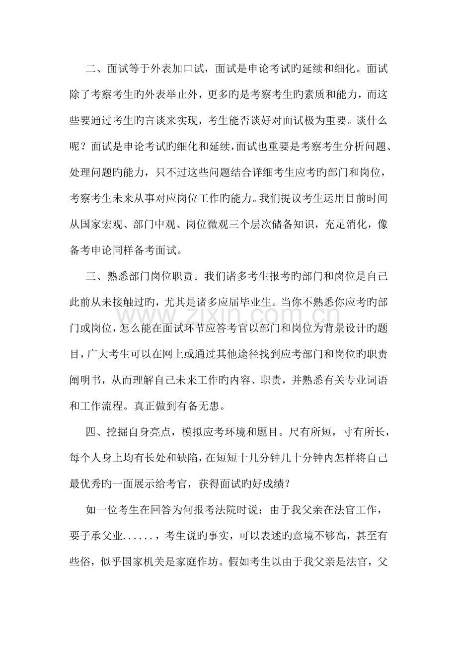 2023年外表加口试是关键的面试技巧.doc_第2页
