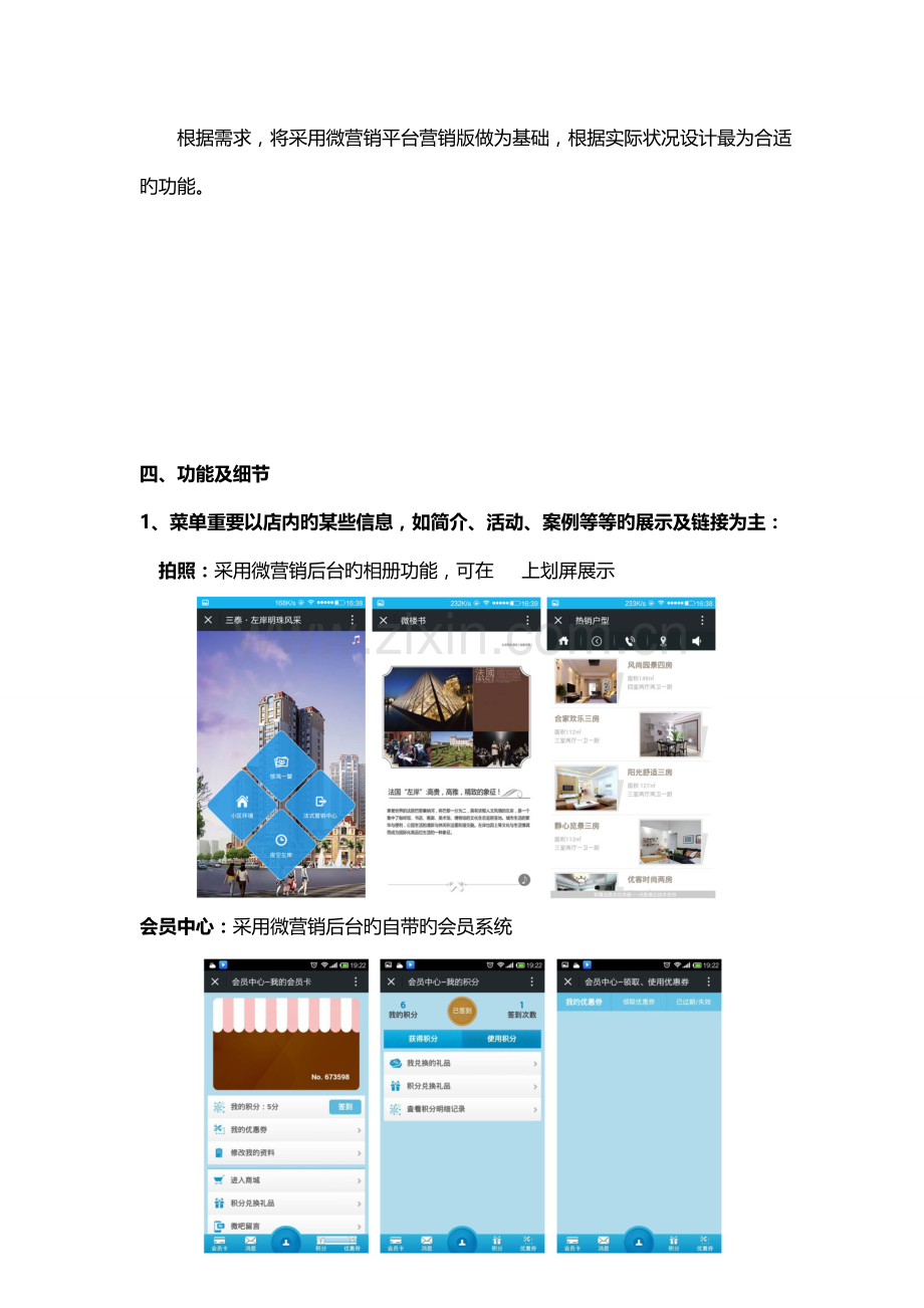 微信平台建设方案.doc_第2页