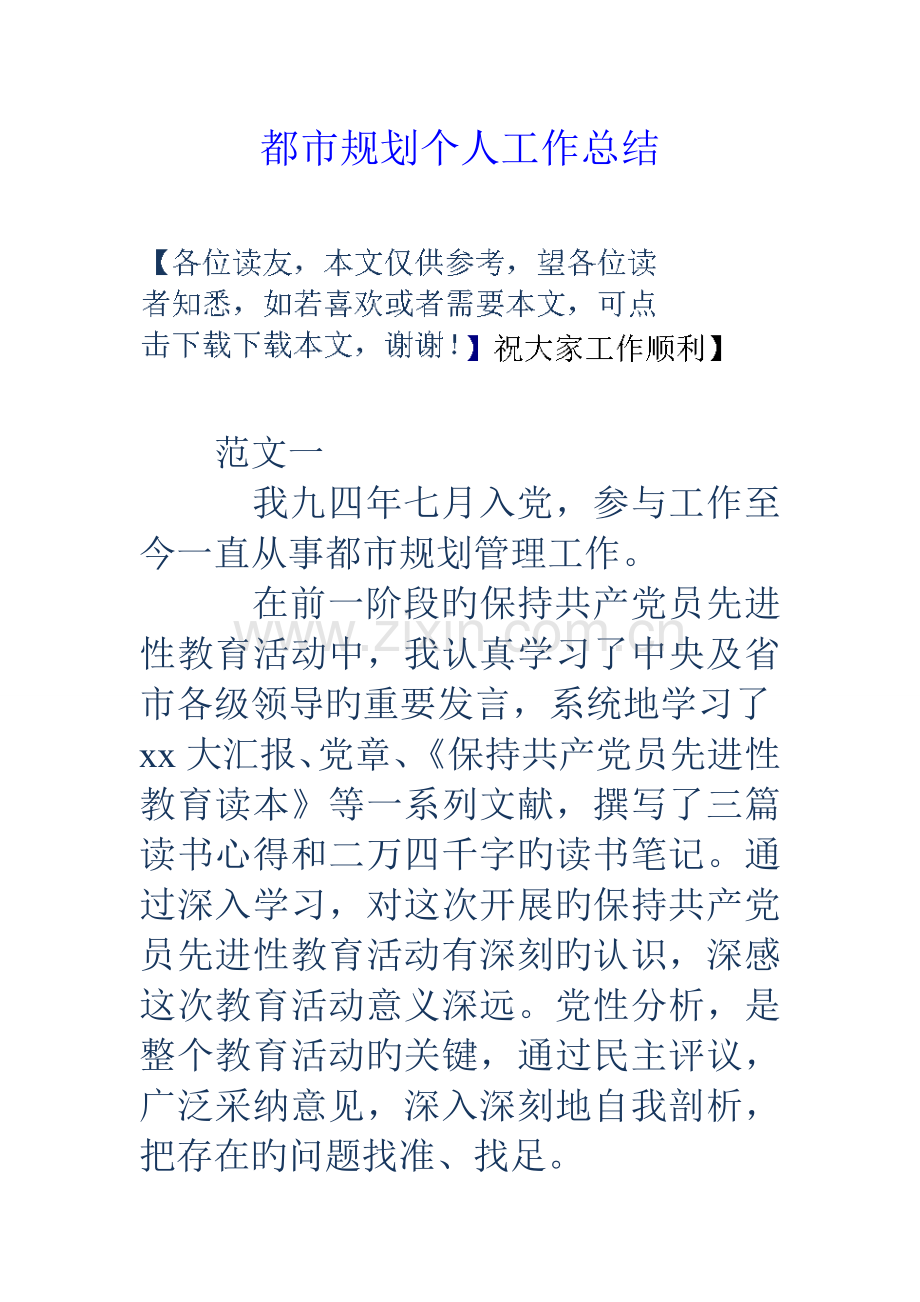 城市规划个人工作总结.doc_第1页