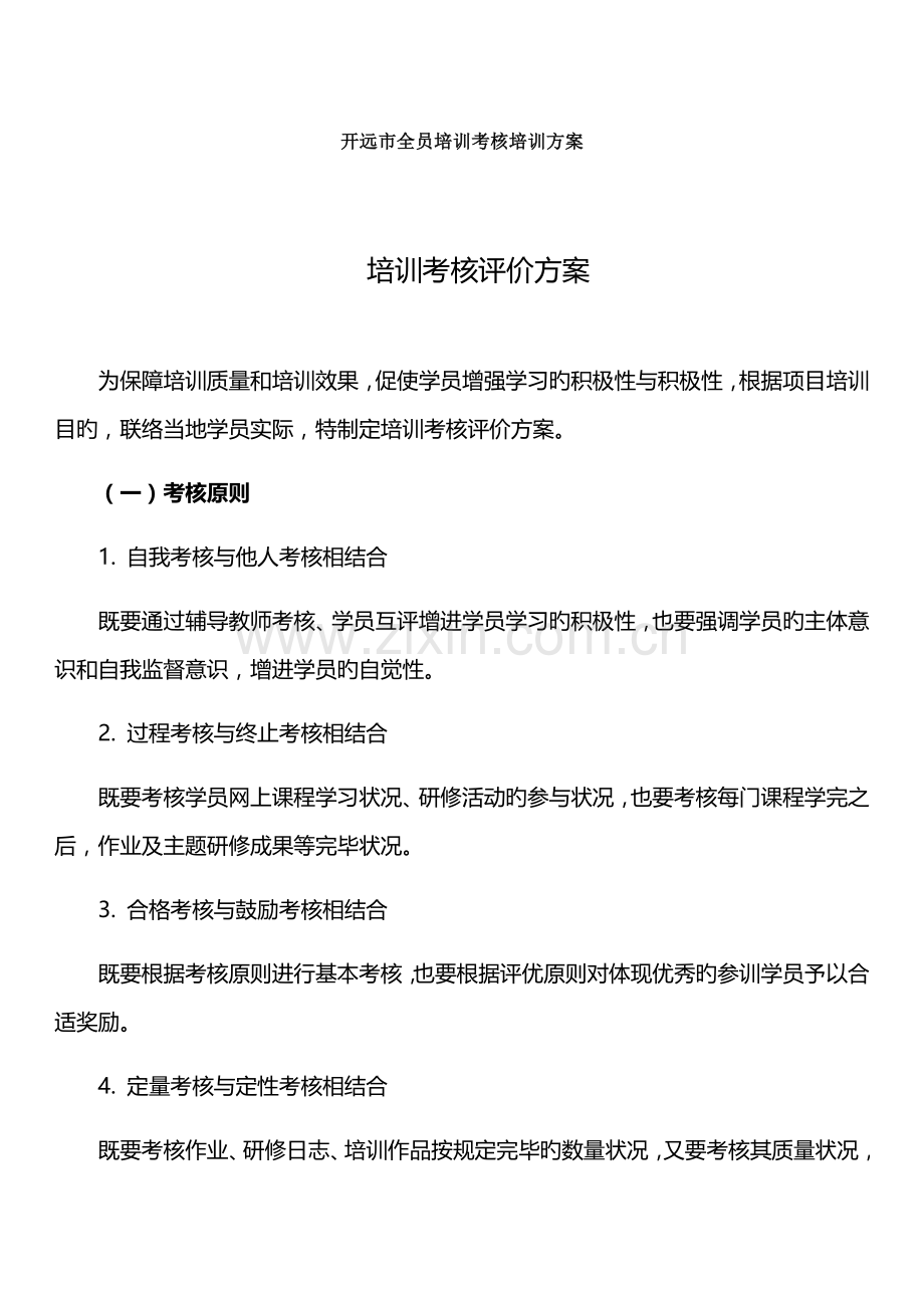 考核方案新版.doc_第1页
