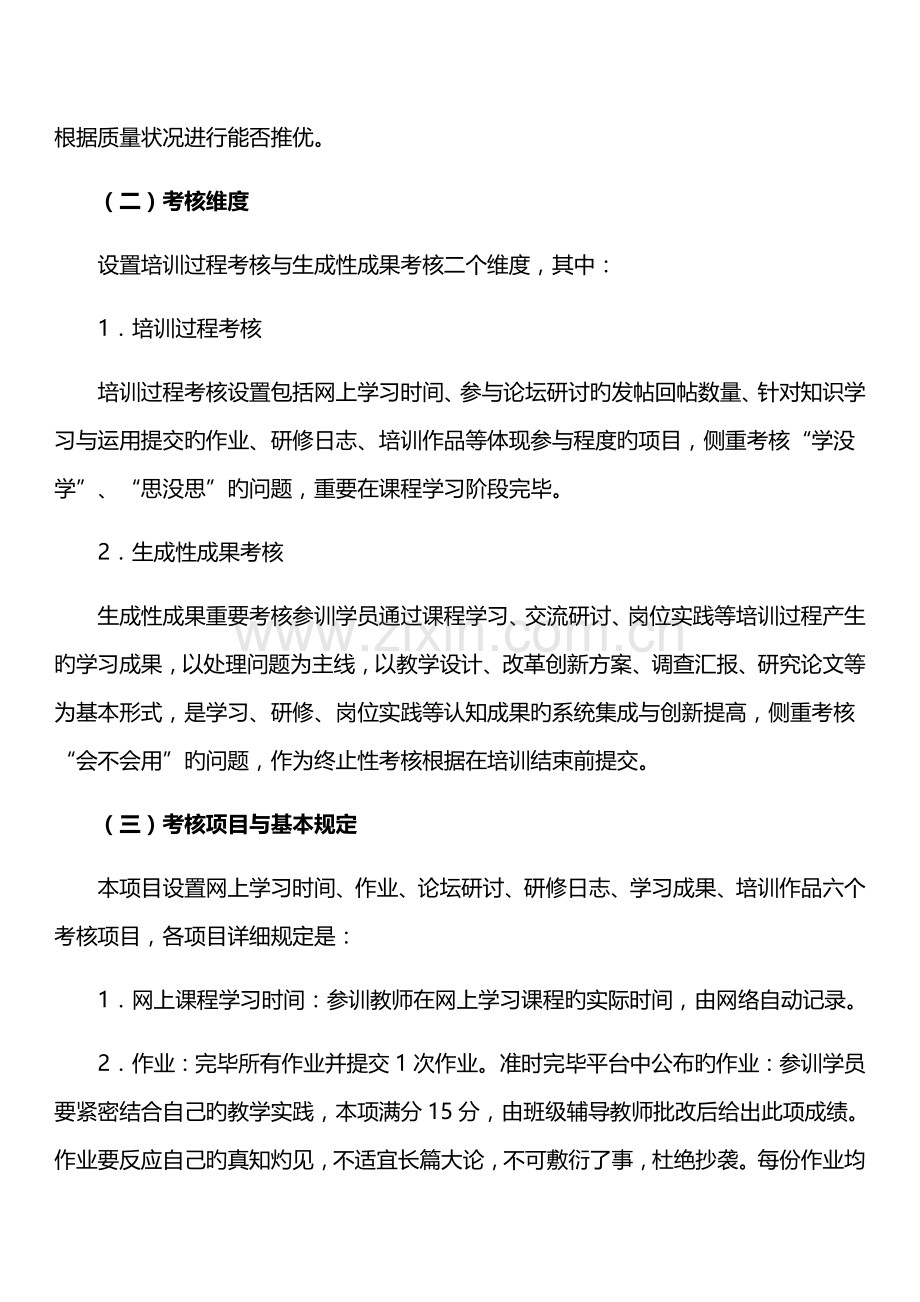 考核方案新版.doc_第2页