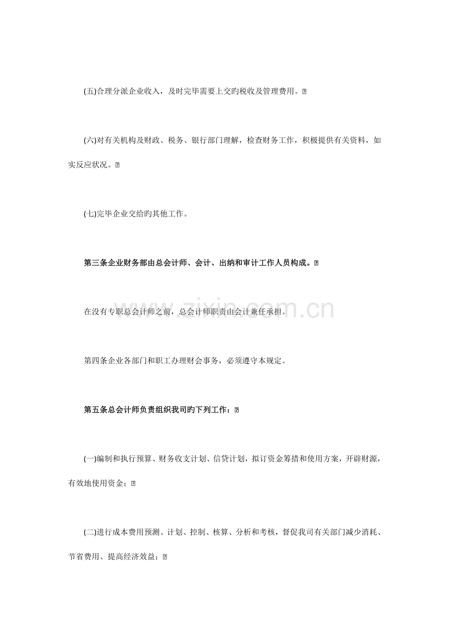 成功企业财务管理制度典范.docx_第2页