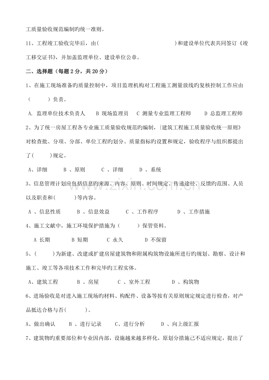 建筑工程资料管理试卷B.doc_第2页