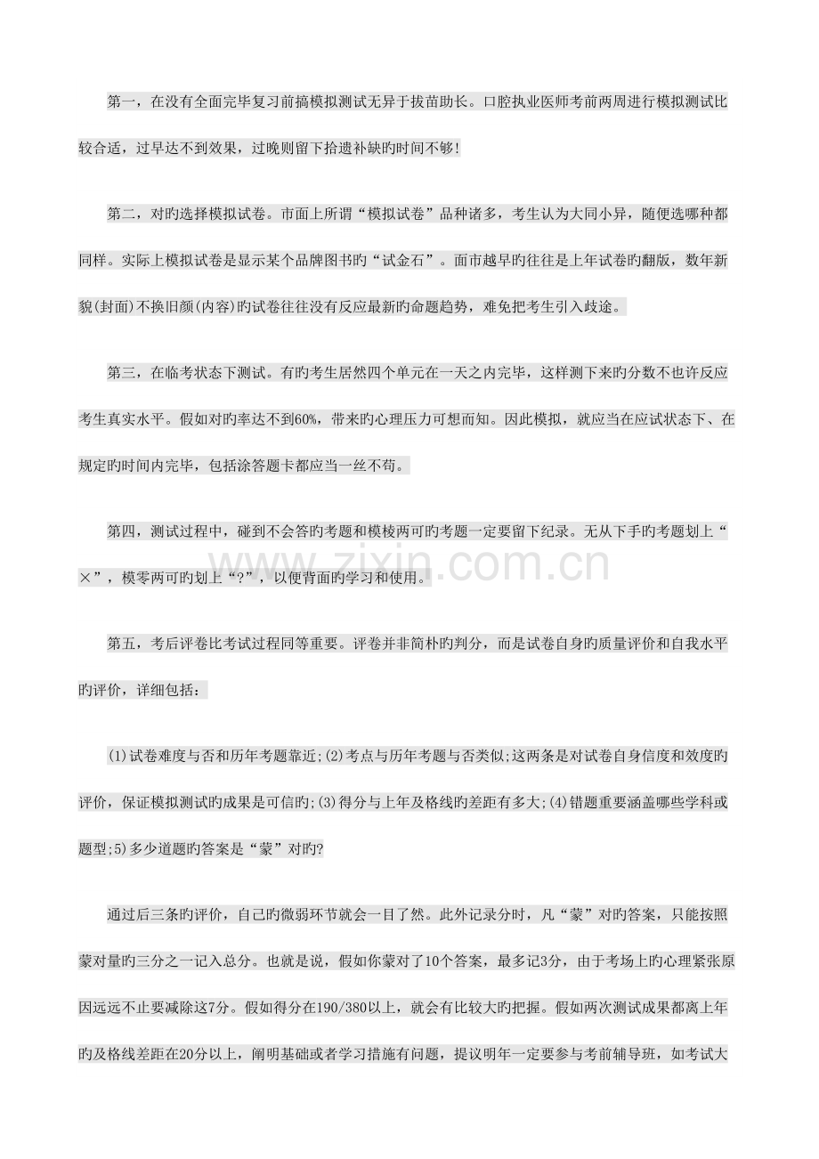 2023年助理医师提分技巧.doc_第2页