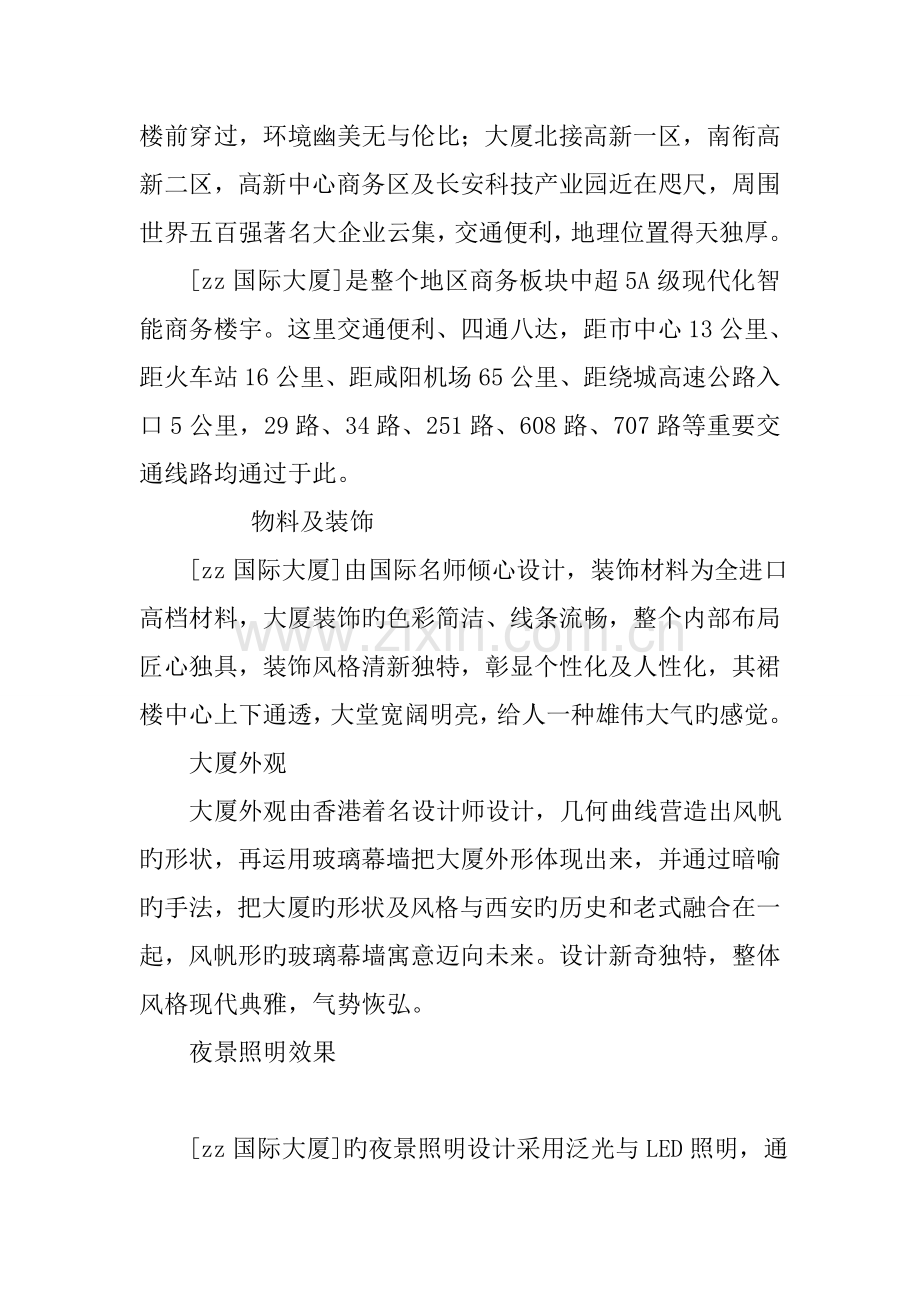 大厦概况业主公约手册使用.doc_第2页
