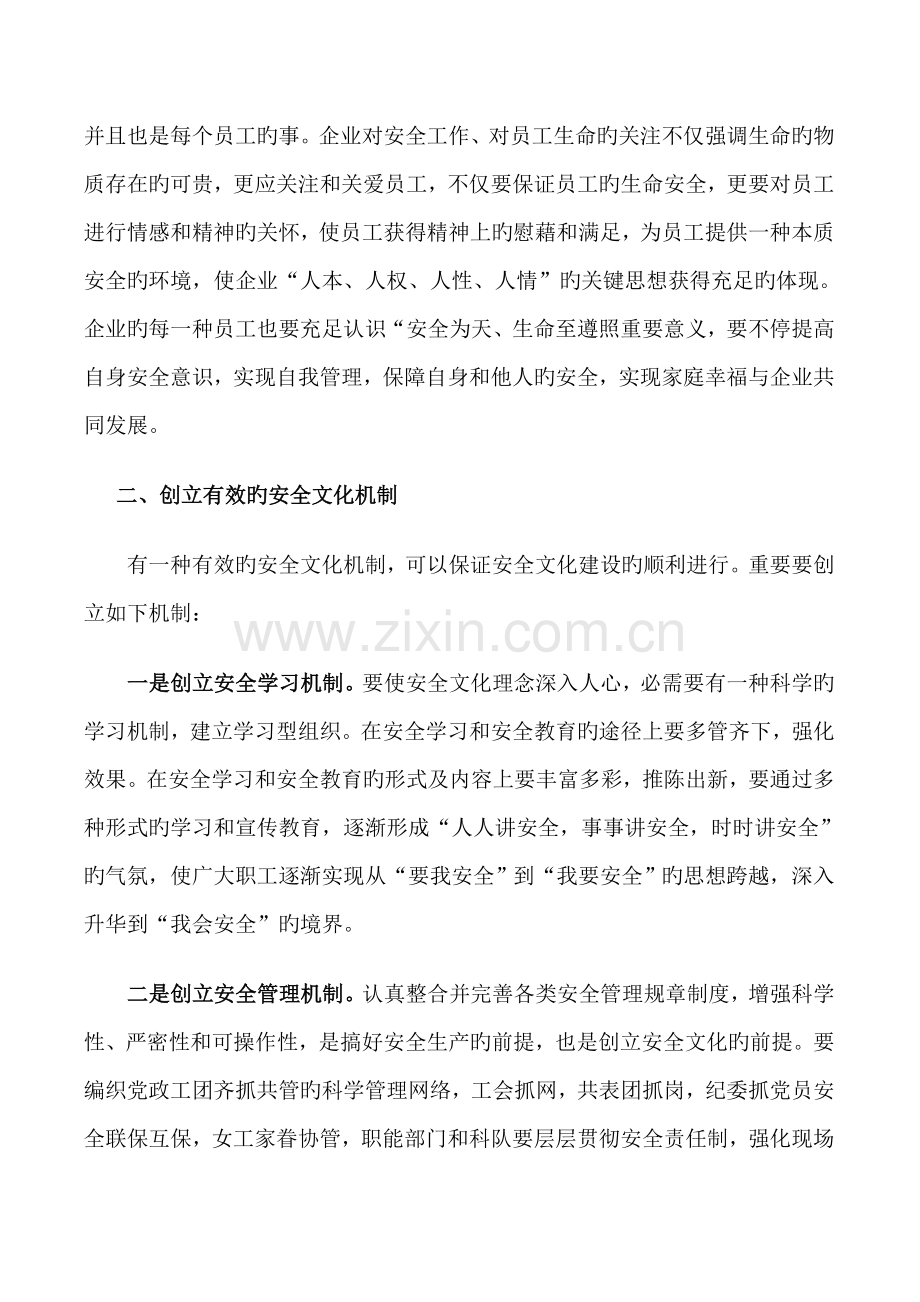 开展企业安全生产标准化建设.doc_第2页