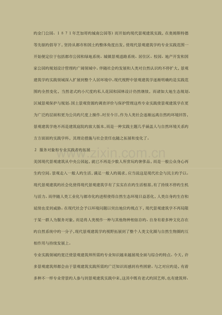 拓展与流变美国现代景观建筑学发展的回顾与思索.docx_第2页