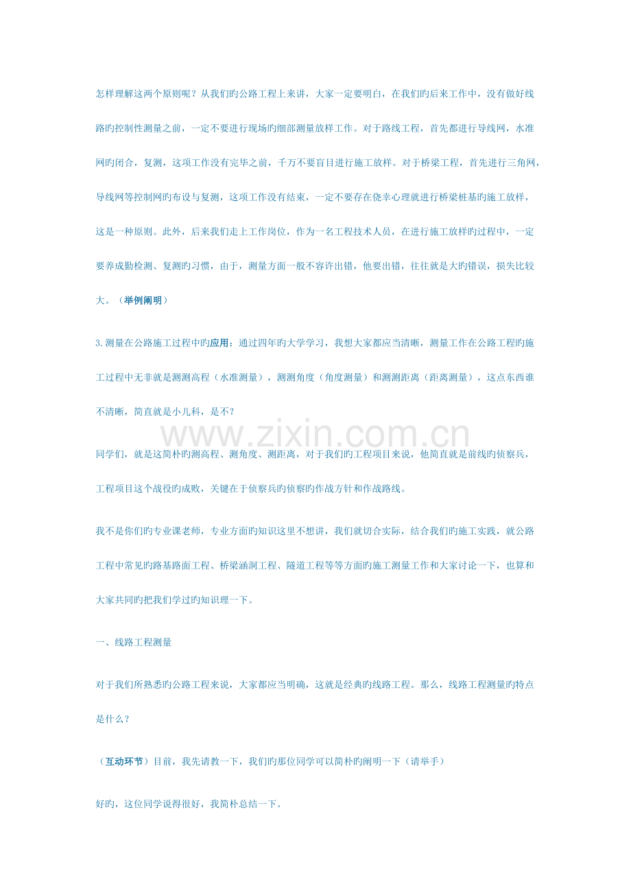 施工现场测量放样及有关技能方面存在的问题及注意事项模板.docx_第2页