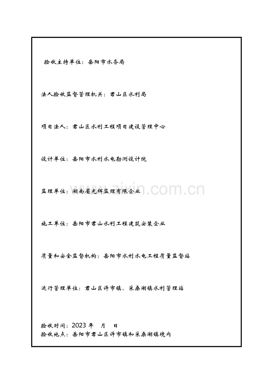水利工程部分工程投入使用验收鉴定书格式.doc_第2页