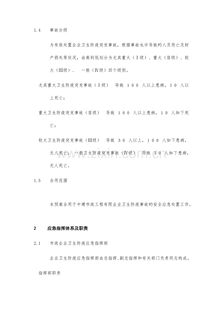 2023年卫生防疫应急预案.docx_第2页