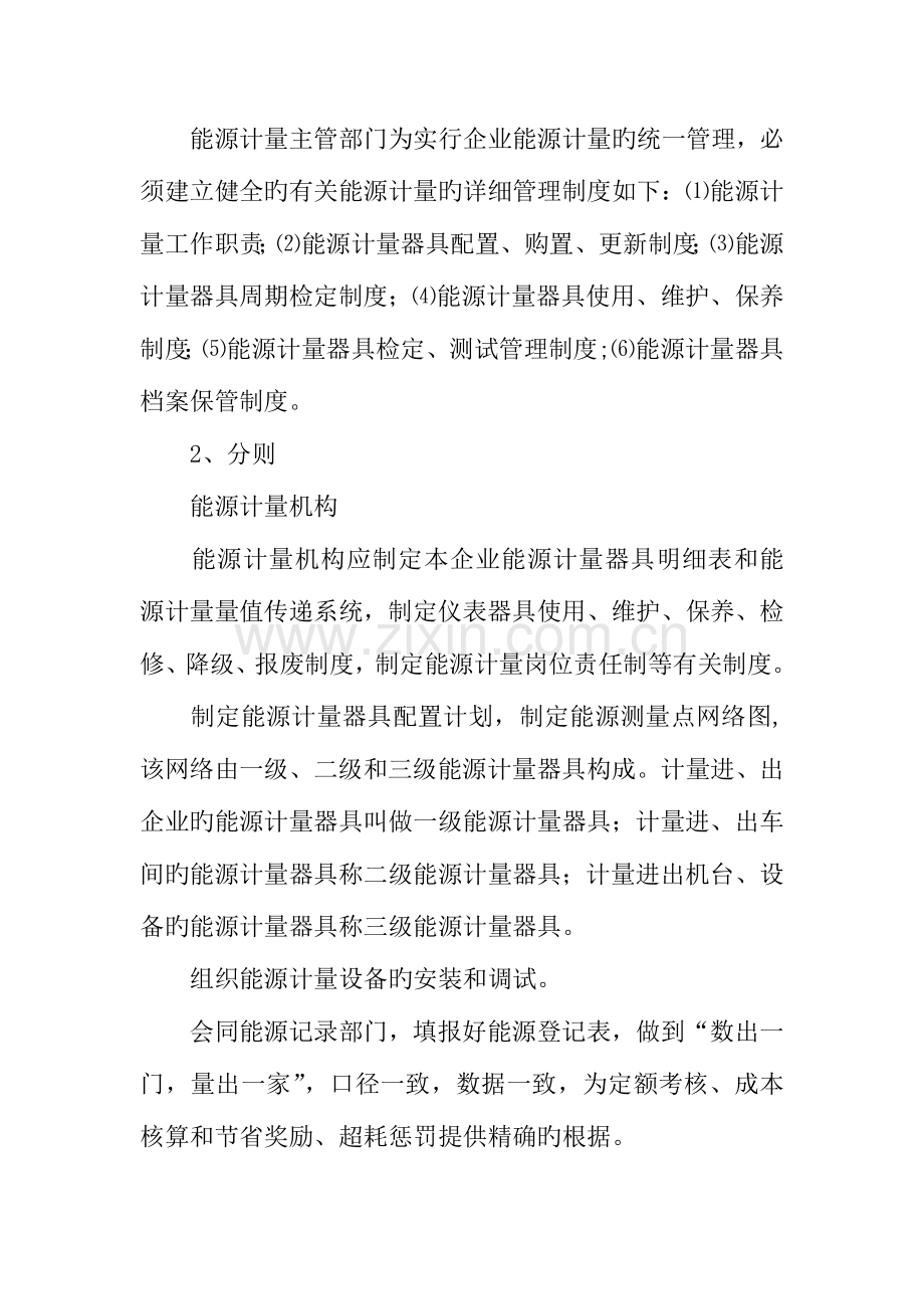 企业计量工作管理制度.docx_第2页