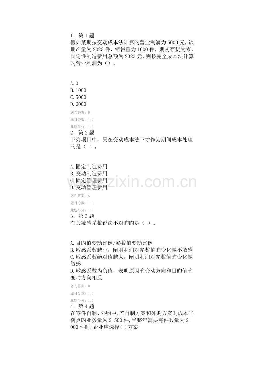 2023年华师管理会计学在线作业.docx_第1页