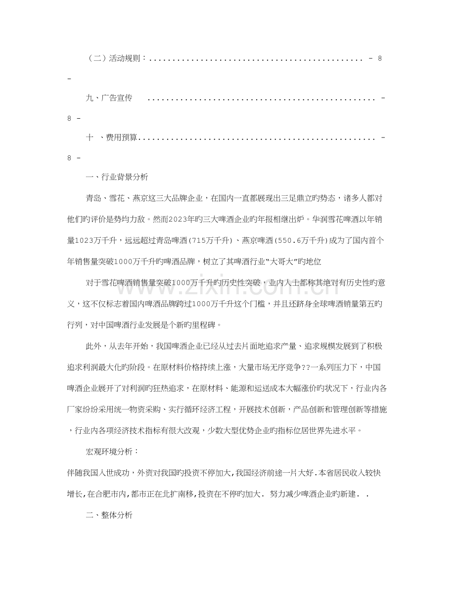 啤酒活动方案.doc_第2页
