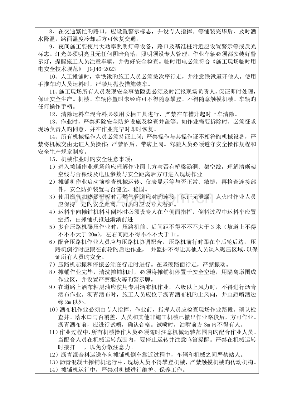 沥青混凝土施工安全技术交底.doc_第2页